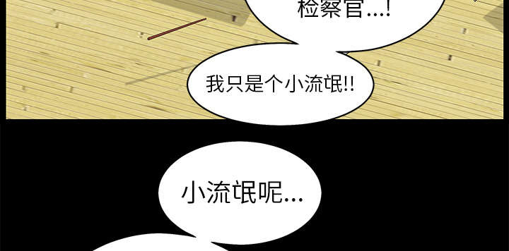 沉睡的疯狗漫画,第107章：摧毁你1图