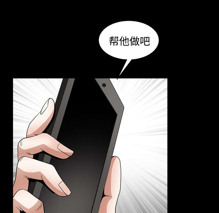沉睡的疯狗漫画,第73章：无聊的事3图