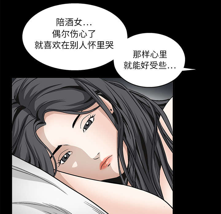 沉睡的疯狗漫画,第23章：错觉1图