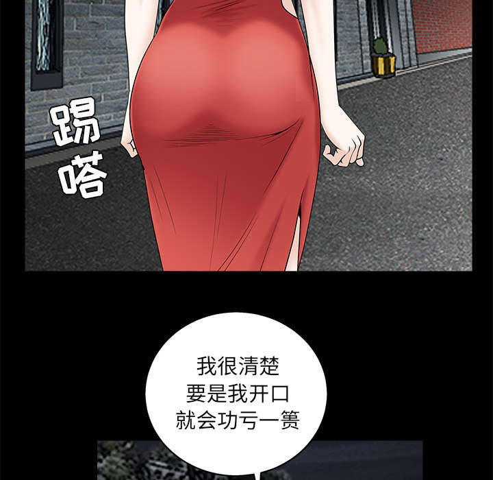 沉睡的疯狗漫画,第117章：轮到你了5图