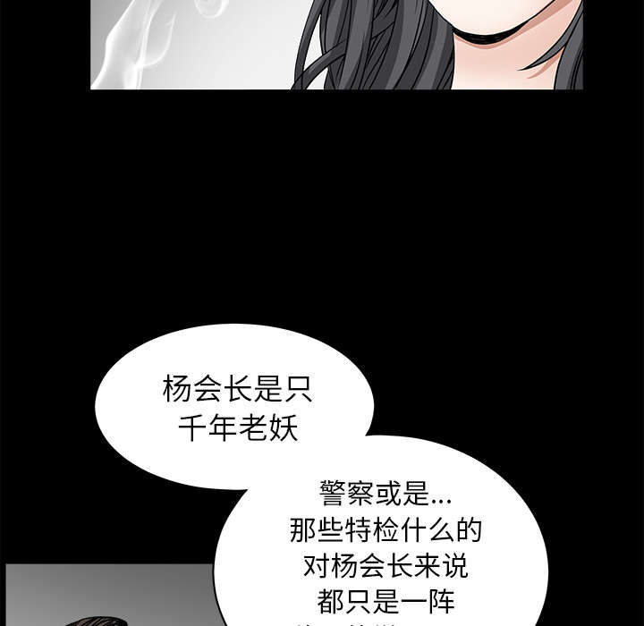 沉睡的疯狗漫画,第58章：猜测4图
