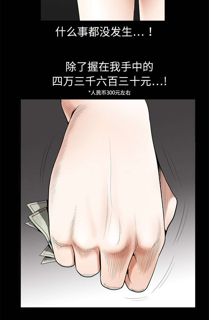 沉睡的疯狗漫画,第6章：行动结束1图