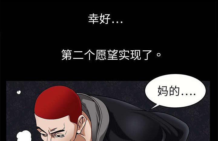 沉睡的疯狗漫画,第6章：行动结束3图