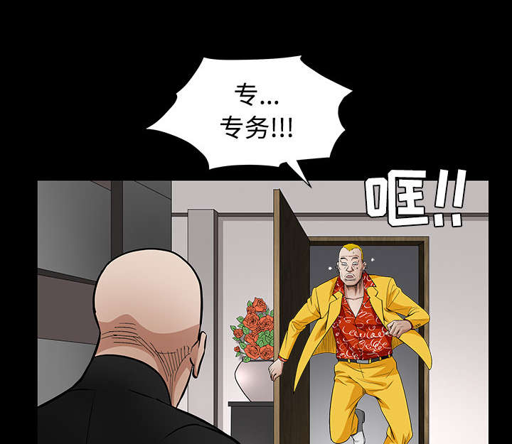 沉睡的疯狗漫画,第66章：握手5图