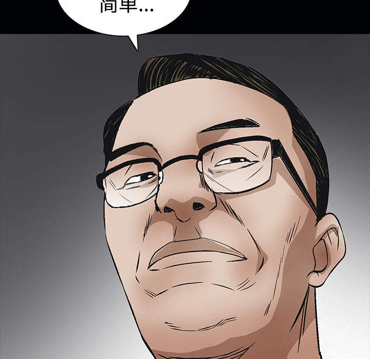 沉睡的疯狗漫画,第56章：告知会长4图