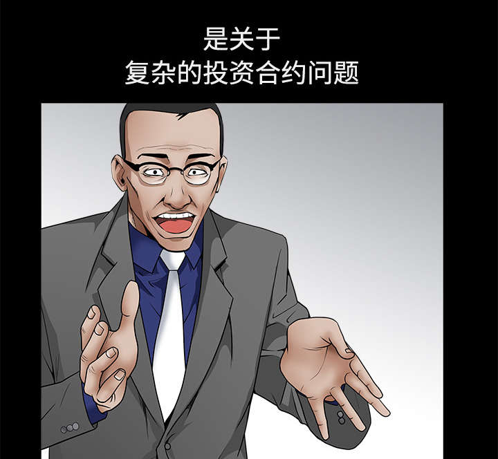 沉睡的疯狗漫画,第85章：业务聚会5图