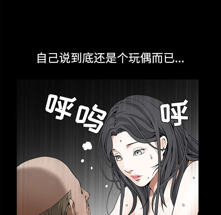 沉睡的疯狗漫画,第78章：高级收藏品2图