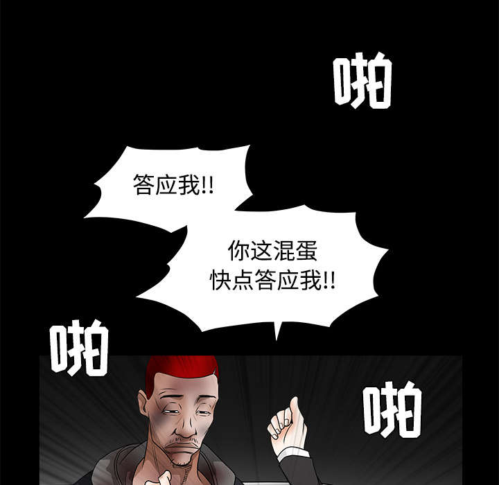 沉睡的疯狗漫画,第67章：赌上自己的命运5图
