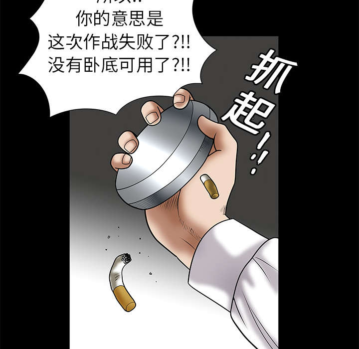 沉睡的疯狗漫画,第4章：出乎意料4图