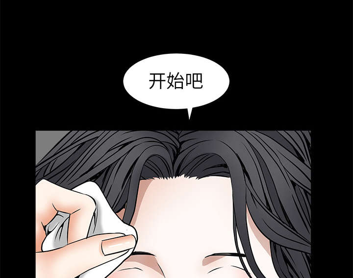 沉睡的疯狗漫画,第85章：业务聚会5图