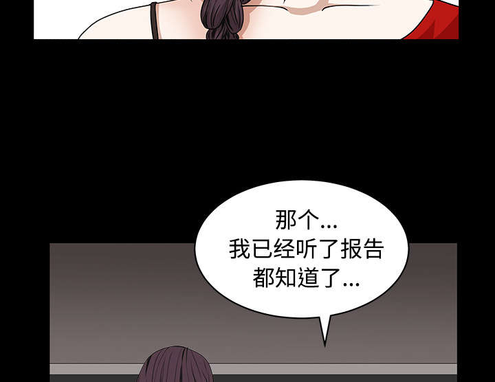 沉睡的疯狗漫画,第71章：放弃自我5图