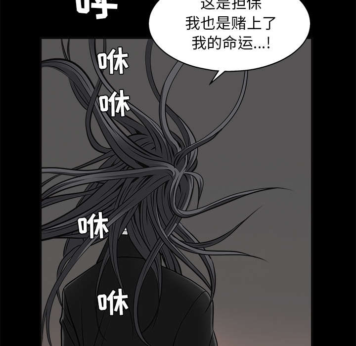 沉睡的疯狗漫画,第101章：命运的交易5图