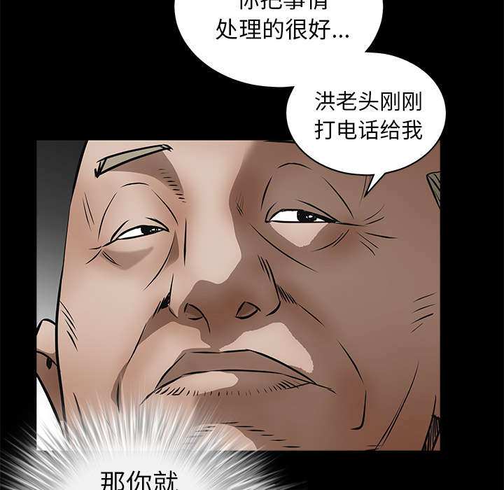 沉睡的疯狗漫画,第90章：钉子5图