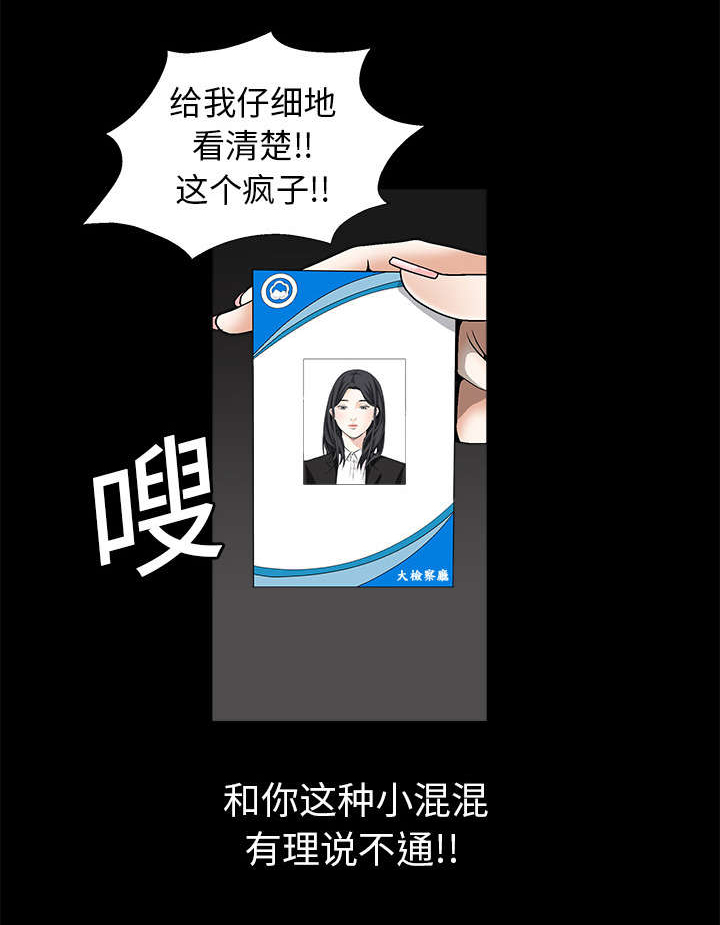 沉睡的疯狗漫画,第8章：自首3图