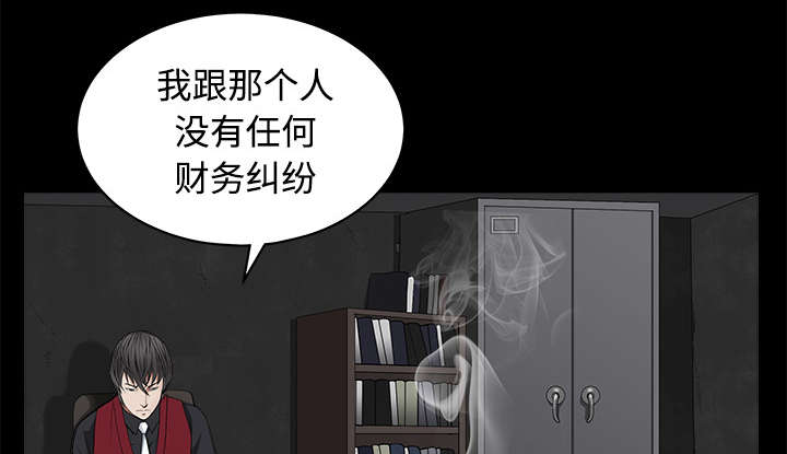沉睡的疯狗漫画,第98章：债务人3图