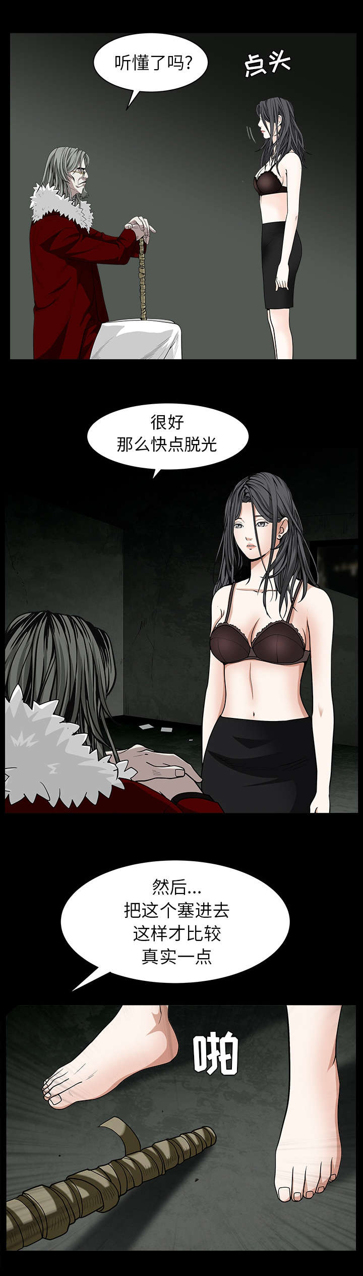 沉睡的疯狗漫画,第131章：闯进2图