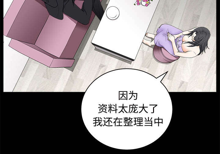 沉睡的疯狗漫画,第97章：圈套2图