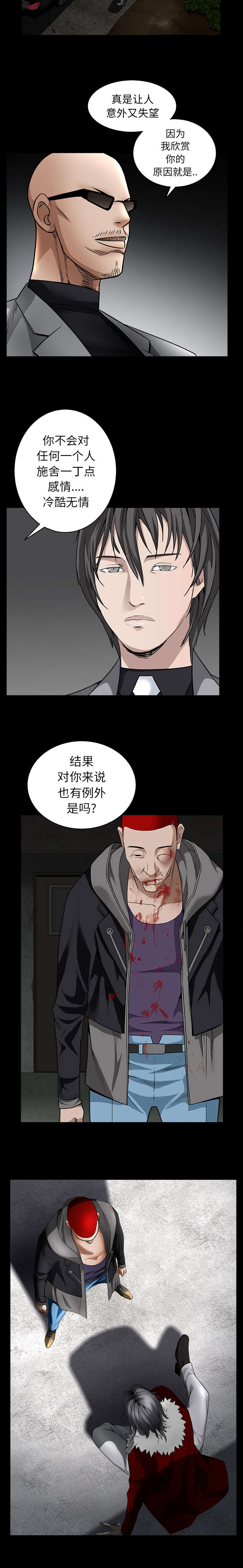 沉睡的疯狗漫画,第134章：你这小狗1图