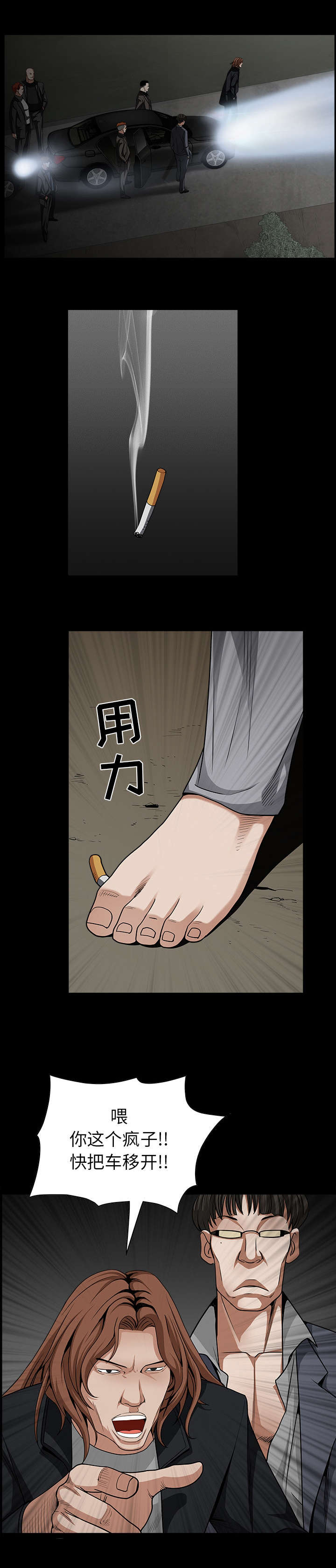 沉睡的疯狗漫画,第133章：住手3图