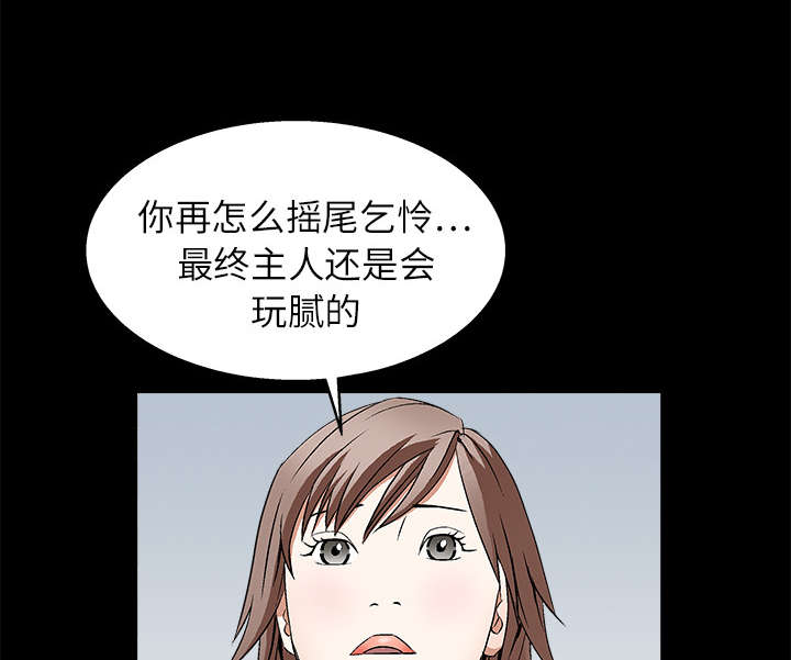 沉睡的疯狗漫画,第37章：弱点1图