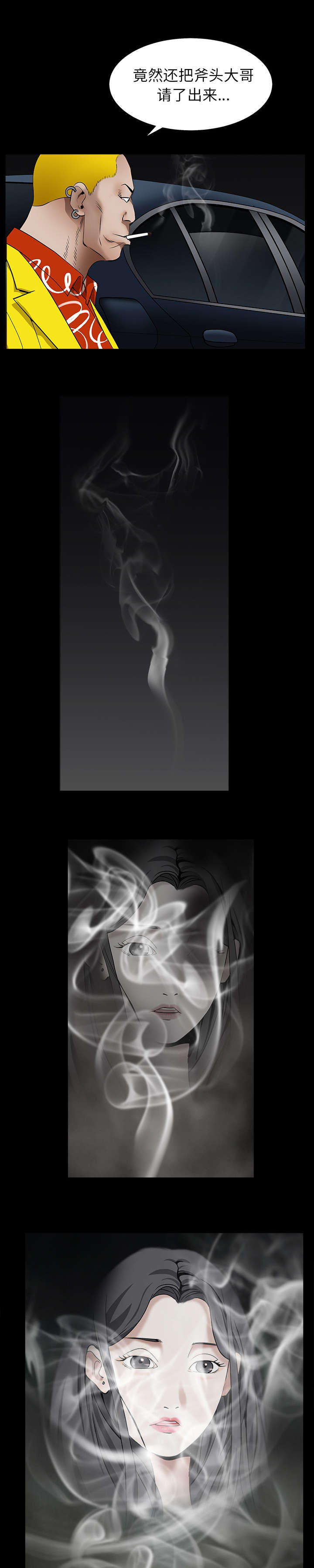 沉睡的疯狗漫画,第124章：是什么2图