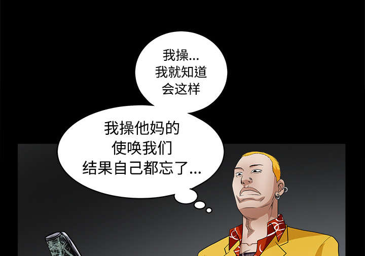 沉睡的疯狗漫画,第50章：闹事的疯子4图