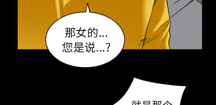 沉睡的疯狗漫画,第108章：这个女人不简单3图