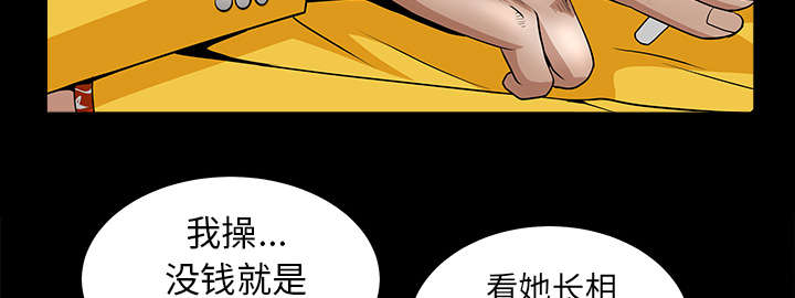 沉睡的疯狗漫画,第110章：通通都接5图
