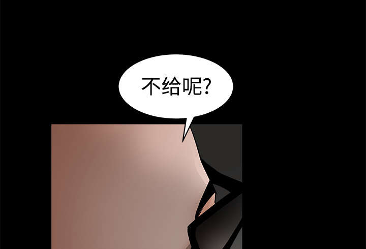 沉睡的疯狗漫画,第53章：给我现金4图