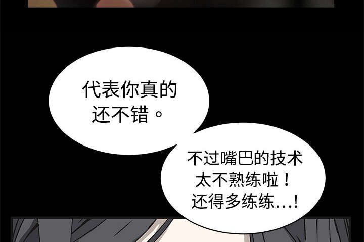 沉睡的疯狗漫画,第10章：孽缘开始3图