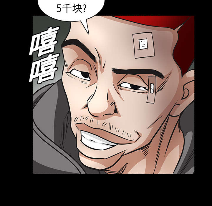 沉睡的疯狗漫画,第40章：禁卖品1图