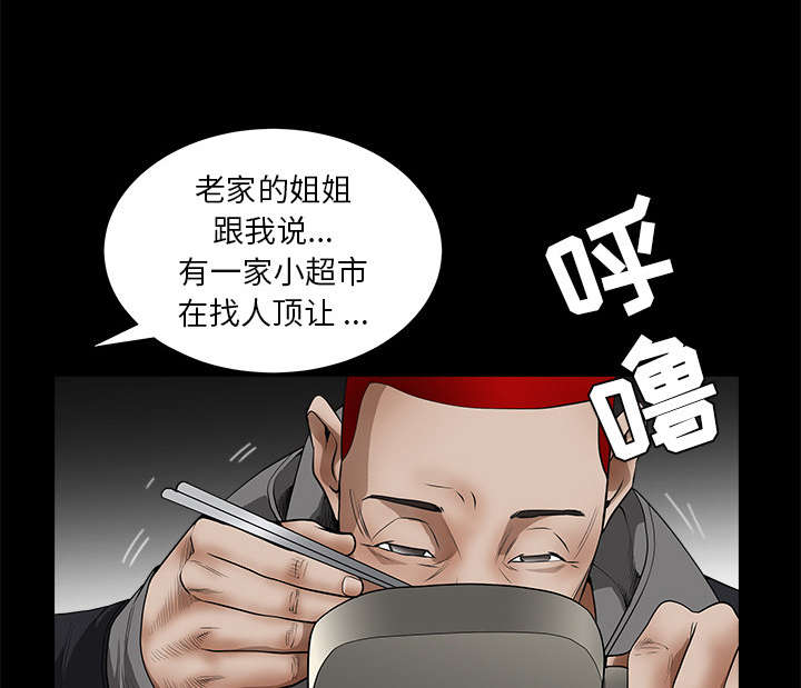 沉睡的疯狗漫画,第92章：像火一样的人3图