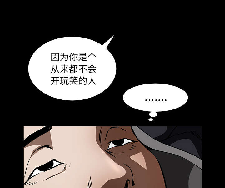 沉睡的疯狗漫画,第81章：将了一军5图