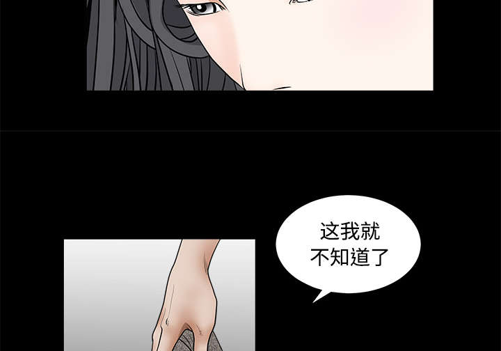 沉睡的疯狗漫画,第56章：告知会长3图