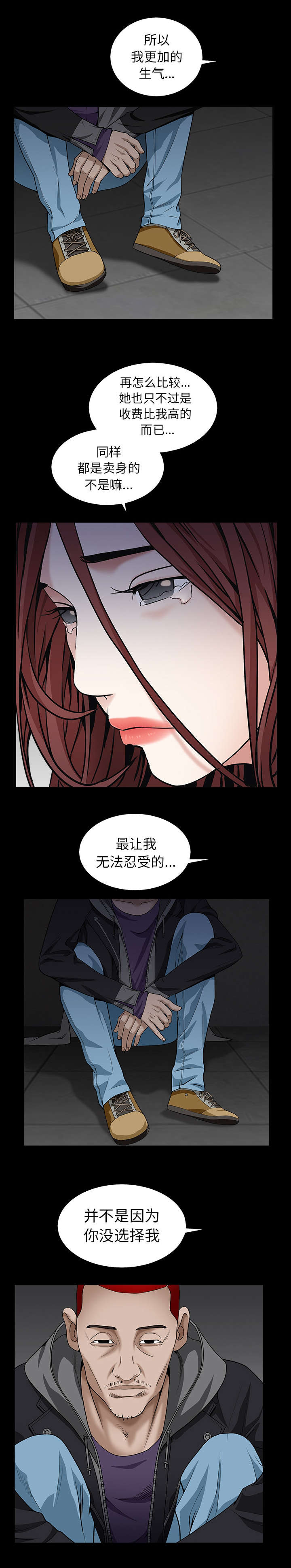 沉睡的疯狗漫画,第125章：那就死吧2图