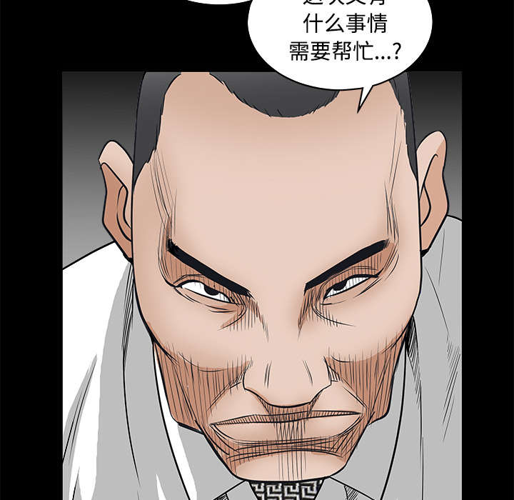 沉睡的疯狗漫画,第49章：拒绝5图