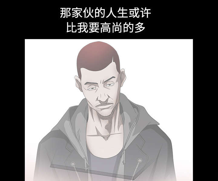 沉睡的疯狗漫画,第73章：无聊的事3图