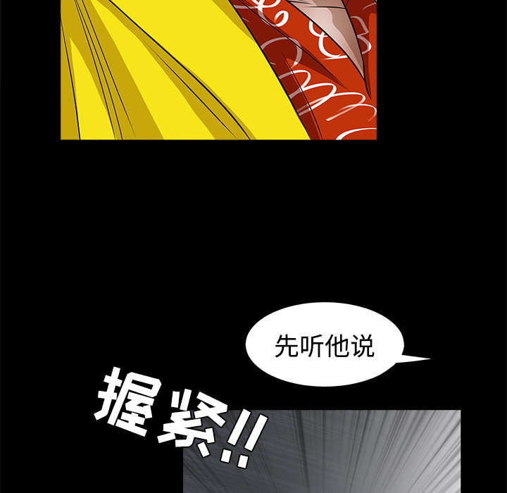 沉睡的疯狗漫画,第51章：见面1图