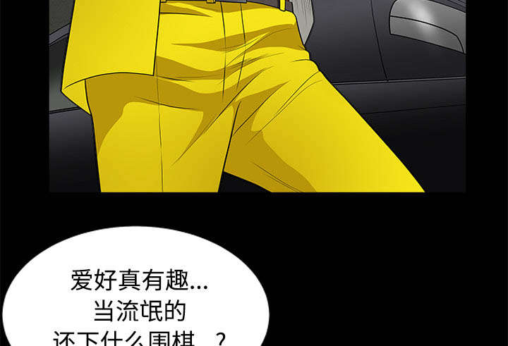 沉睡的疯狗漫画,第94章：监视1图
