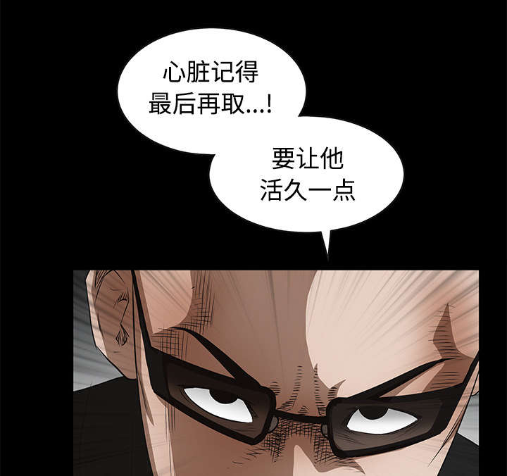 沉睡的疯狗漫画,第64章：住手1图