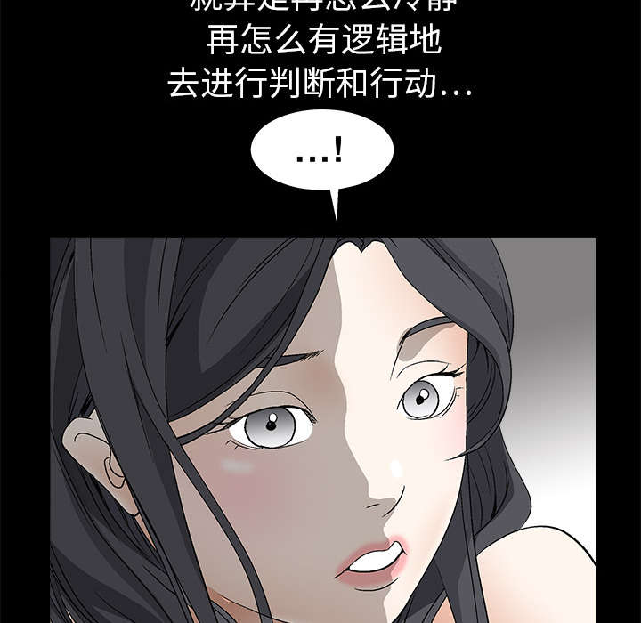 沉睡的疯狗漫画,第8章：自首1图