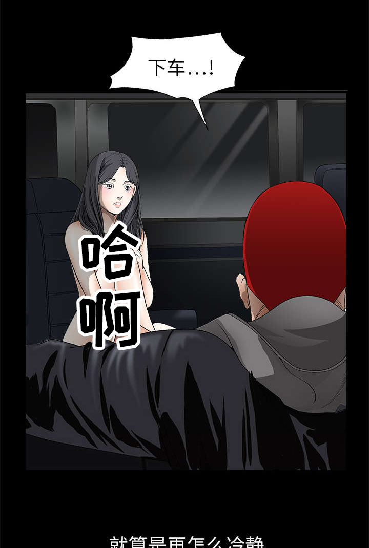 沉睡的疯狗漫画,第8章：自首5图
