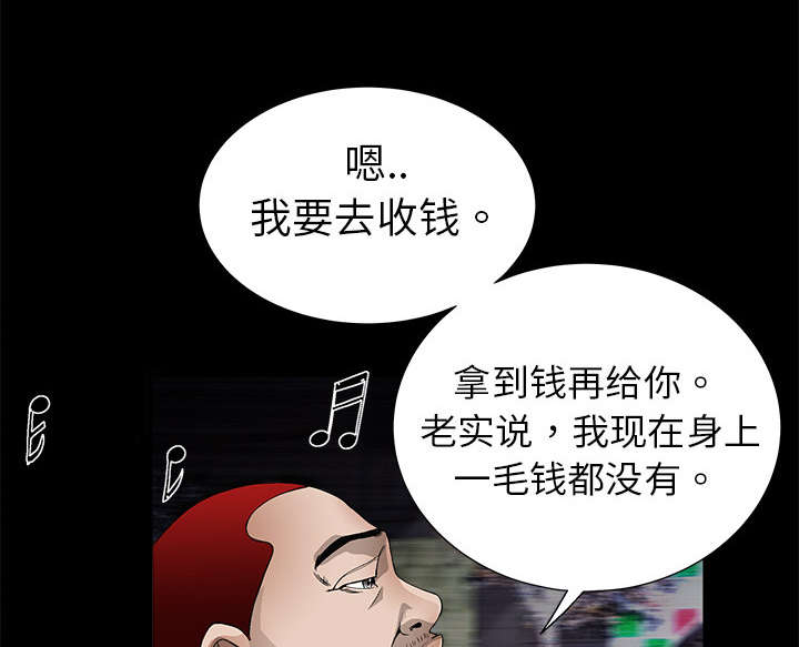 沉睡的疯狗漫画,第8章：自首3图