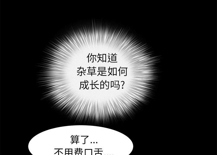沉睡的疯狗漫画,第91章：做给我看1图