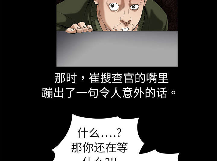 沉睡的疯狗漫画,第4章：出乎意料4图