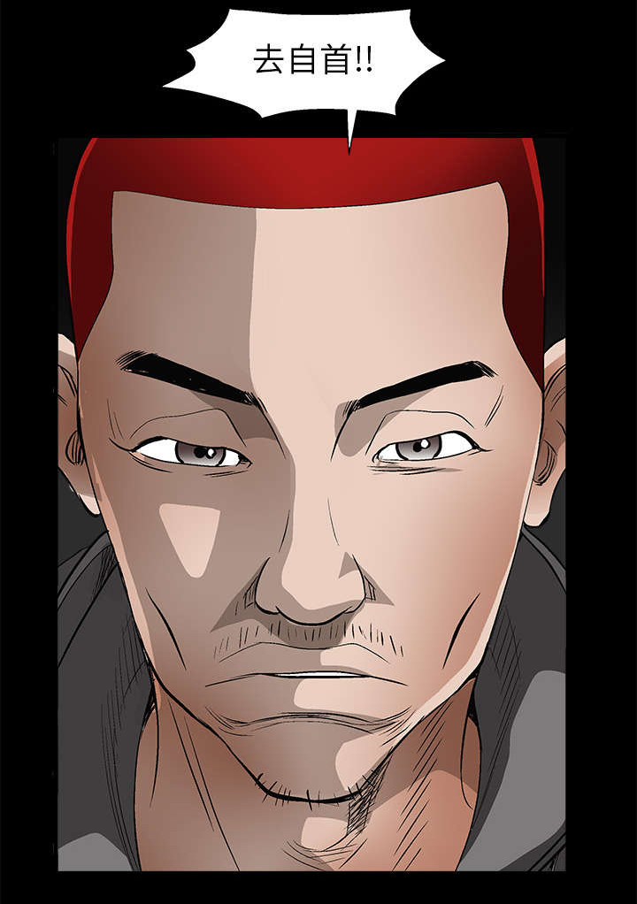 沉睡的疯狗漫画,第8章：自首4图