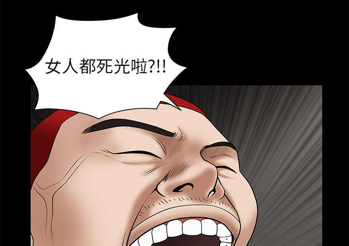 沉睡的疯狗漫画,第3章：卧底3图