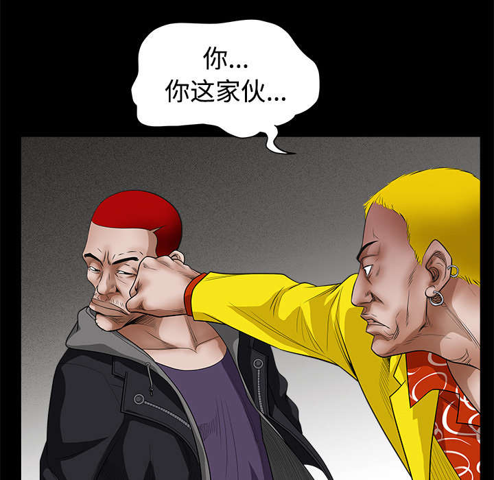 沉睡的疯狗漫画,第52章：问话2图