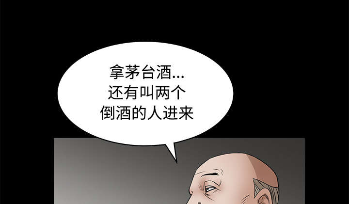 沉睡的疯狗漫画,第57章：客人是组长2图