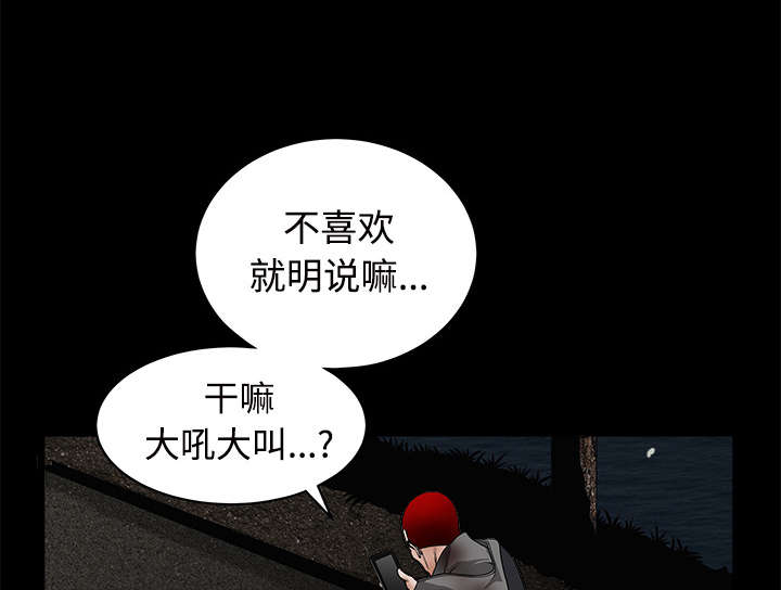沉睡的疯狗漫画,第69章：淑姬被抓5图